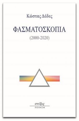 Φασματοσκοπία