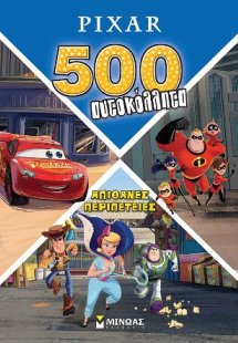 Απίθανες περιπέτειες