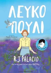 Λευκό Πουλί