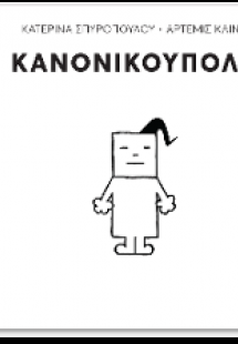 Κανονικούπολη