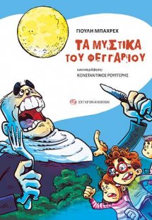 Τα μυστικά του φεγγαριού