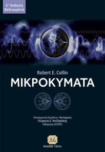 Μικροκύματα