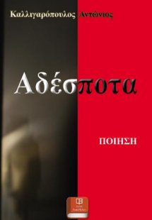 Αδέσποτα