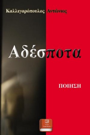 Αδέσποτα