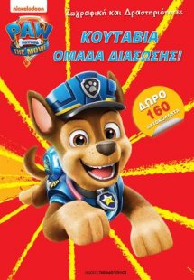 Paw Patrol - Κουτάβια Ομάδα Διάσωσης!