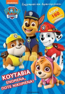 Paw Patrol - Κουτάβια Ενωμένα, Ποτέ Νικημένα!