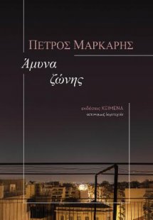 Άμυνα ζώνης