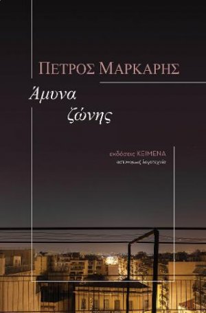 Άμυνα ζώνης