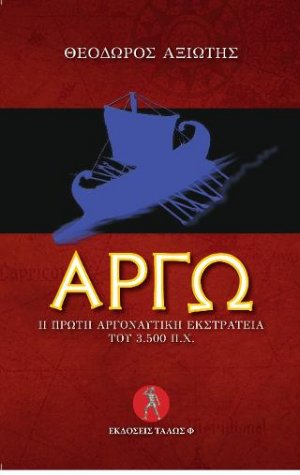 Αργώ