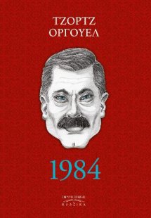 1984