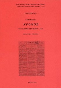 Η εφημερίδα 