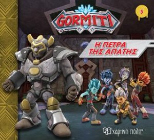 GORMITI 5-Η Πέτρα της Απάτης