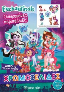 Enchantimals - Ονειρεμένες Περιπέτειες!