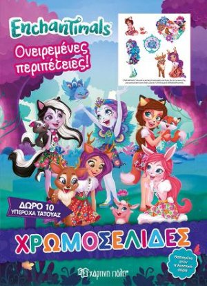 Enchantimals - Ονειρεμένες Περιπέτειες!