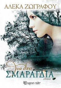 Για δυο σμαράγδια