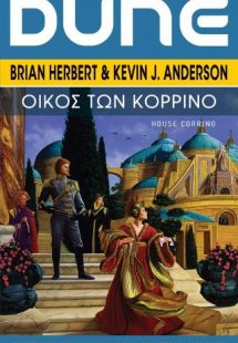 DUNE: Οίκος των Κορρίνο