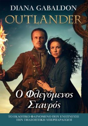 Outlander#9: Ο Φλεγόμενος Σταυρός