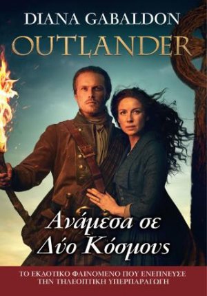 Outlander#10: Ανάμεσα σε δύο Κόσμους