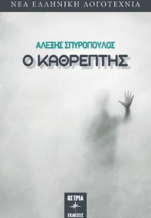 Ο καθρέπτης