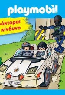 PLAYMOBIL: Πράκτορες σε Κίνδυνο
