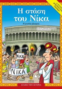Η στάση του Νίκα