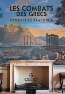 Les Combats des Grecs. Papiers peints. Decorazioni file...