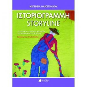 Ιστοριογραμμή