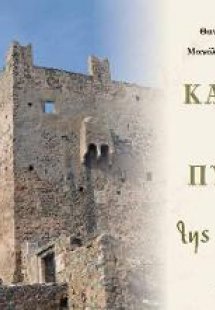 Κάστρα και πύργοι της Νάξου