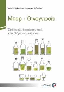 Μπαρ – Οινογνωσία