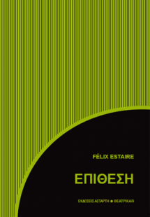 Επίθεση