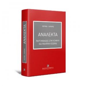 Ανάλεκτα