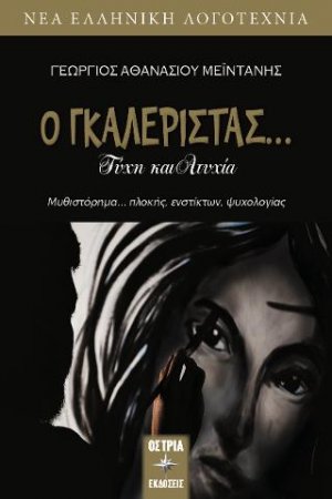 Ο γκαλερίστας...