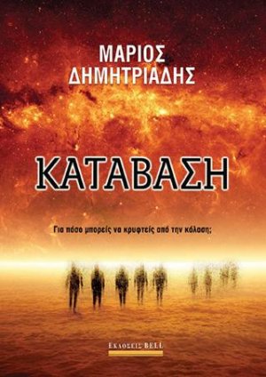 Κατάβαση