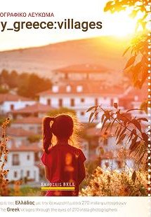my_greece: villages