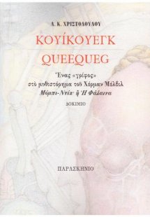 Κουίκουεγκ