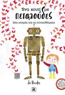 Ένα κουτί με πεταλούδες