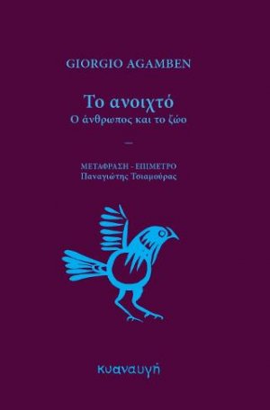 Το ανοιχτό