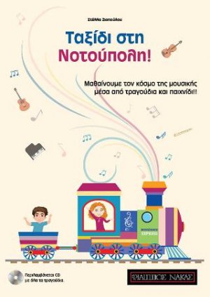 Ταξίδι στη Νοτούπολη