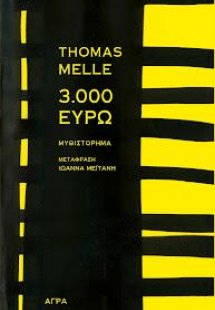 3.000 Eυρώ