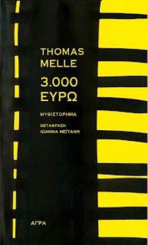3.000 Eυρώ