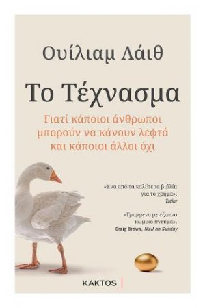Το τέχνασμα