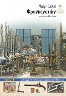 Φρανκενστάιν