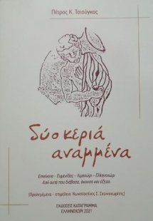 Δυο κεριά αναμμένα