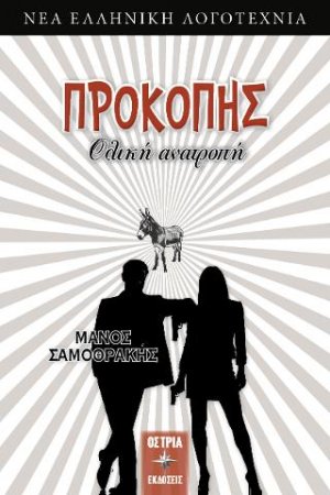 Προκόπης