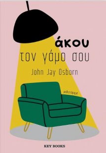 Άκου τον γάμο σου