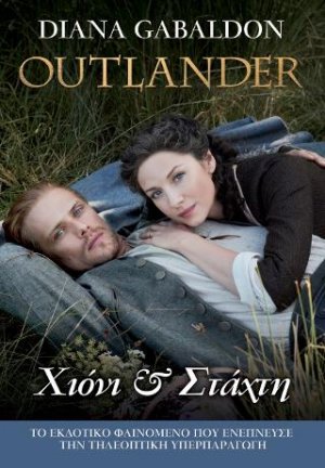 Outlander#11: Χιόνι & Στάχτη