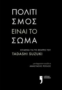 Πολιτισμός είναι το σώμα