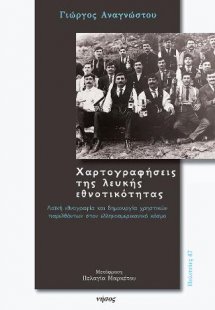 Χαρτογραφήσεις της λευκής εθνοτικότητας