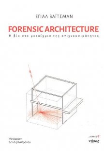 Forensic Architecture