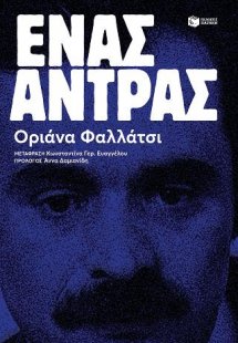 Ένας άντρας